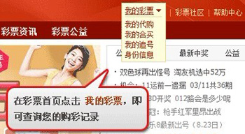 淘宝彩票购买流程10