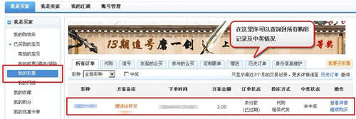 淘宝彩票购买流程11