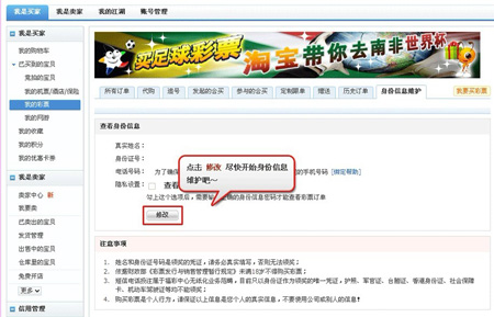 淘宝彩票购买流程2