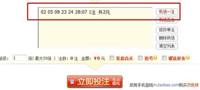 淘宝彩票购买流程8