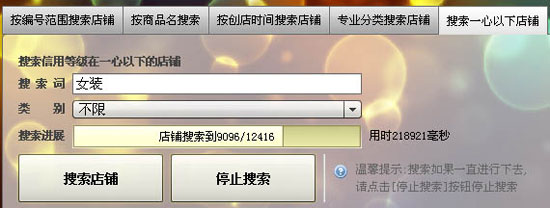 淘宝店怎么开之推广软件2