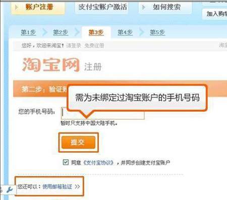 淘宝开店教程之淘宝注册步骤3