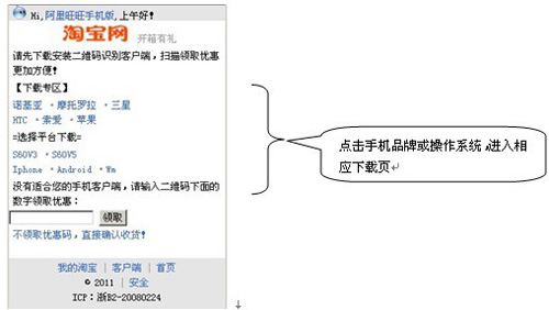 淘宝手机二维码使用步骤1