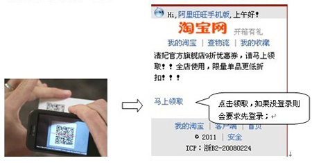淘宝手机二维码使用步骤3