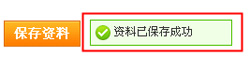 淘宝开店流程之掌柜说使用步骤3