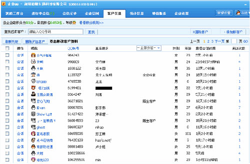 拍拍财付通营销工具之腾讯企业QQ5