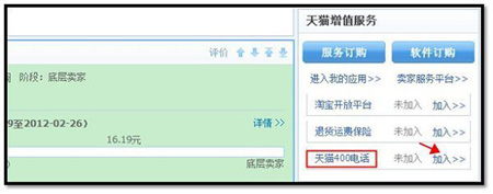 天猫400电话申请步骤1