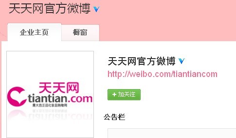 新浪微橱窗
