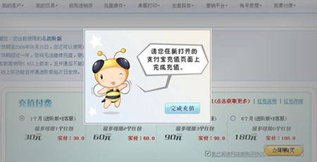 淘宝E客服开通步骤5