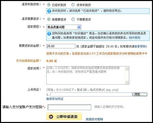 淘宝买家申请退款操作流程详解
