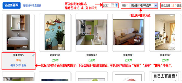淘宝图片空间之旺铺画报功能介绍13
