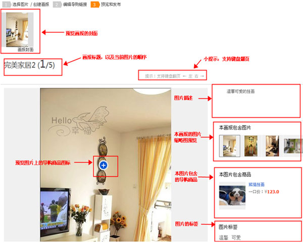 淘宝图片空间之旺铺画报功能介绍11