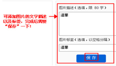 淘宝图片空间之旺铺画报功能介绍9