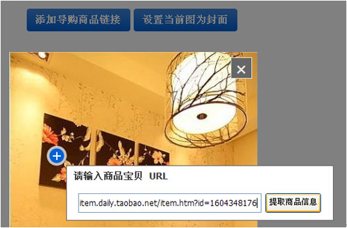 淘宝图片空间之旺铺画报功能介绍7
