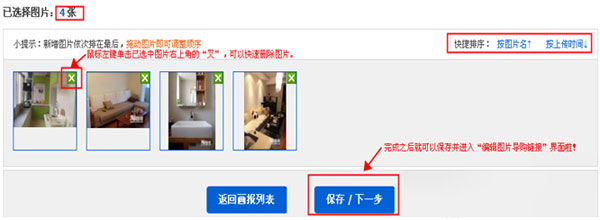 淘宝图片空间之旺铺画报功能介绍5