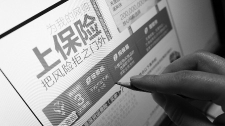 网购保险