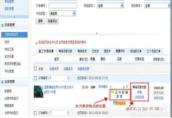 淘宝开店教程之网购骗局3