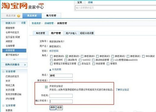 旺旺二次验证步骤1