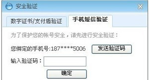 旺旺二次验证步骤2