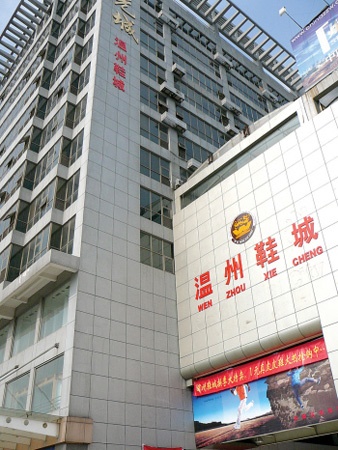 浙江温州鞋城