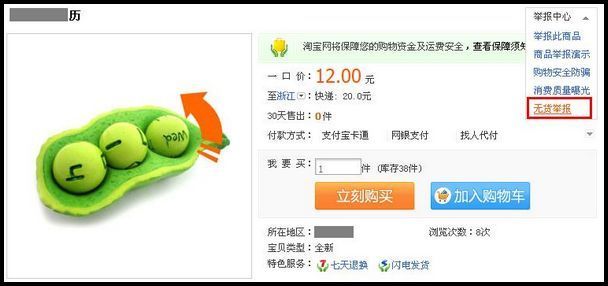无货举报