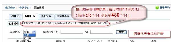 限时折扣