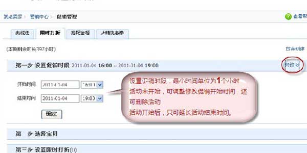 限时折扣