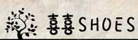 喜喜鞋店logo