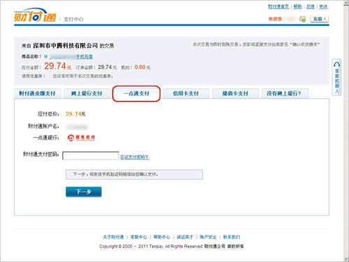 一点通支付