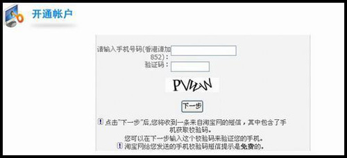 淘宝账户异常处理步骤5