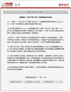 招商网银开通步骤5