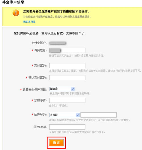 淘宝店怎么开之注册支付宝步骤6
