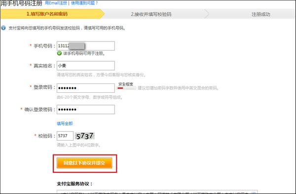 淘宝店怎么开之注册支付宝步骤3
