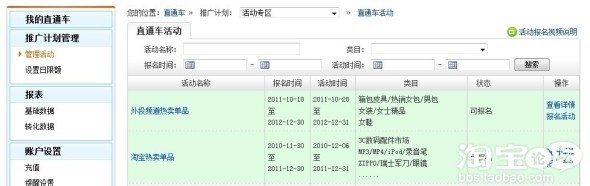 直通车推广