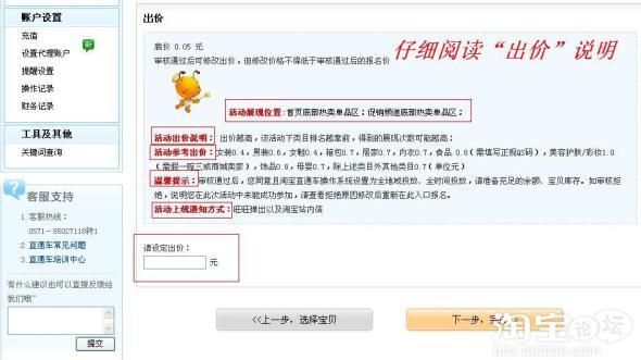 直通车推广