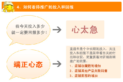 淘宝开店 直通车技巧4