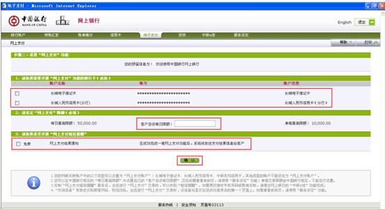 中国银行网上银行开通流程