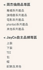 周杰伦Jaycn古董店宝贝分类
