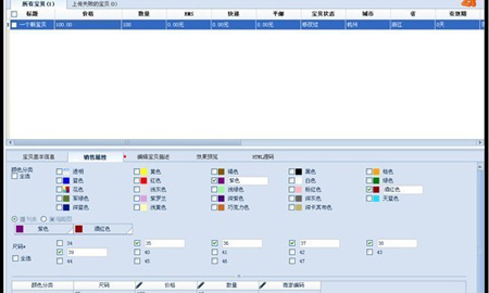 淘宝助理5新建宝贝5