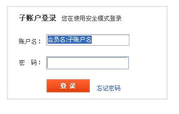 淘宝子帐号如何从后台登陆