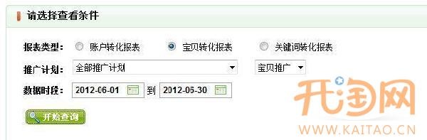 淘宝直通车关键词数据分析表格