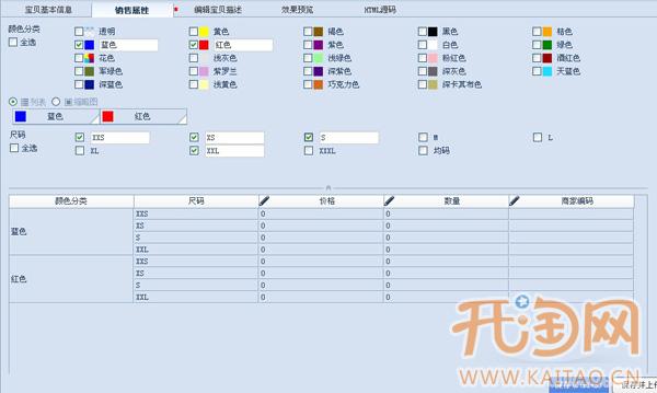 淘宝助理新建宝贝