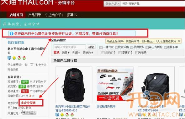 淘宝分销平台供应商续签