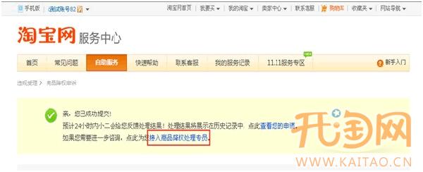 商品降权申诉 商品降权申诉