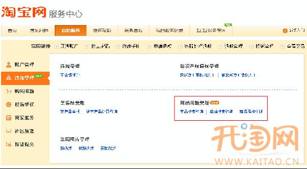 商品降权申诉 商品降权申诉