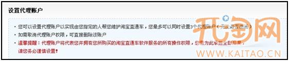 直通车代理账户