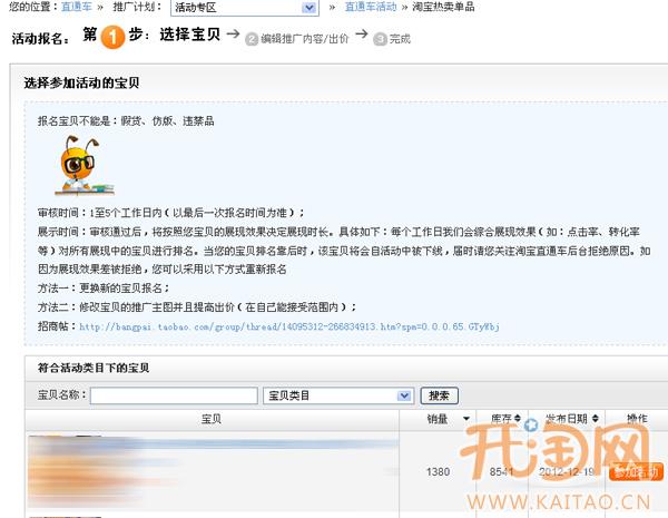 直通车活动推广设置