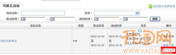 直通车活动推广设置