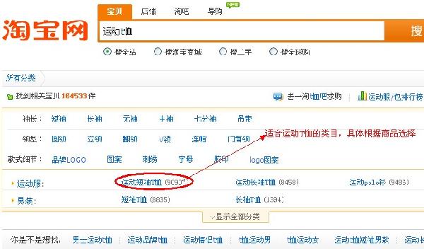 淘宝商品怎么搜索类目