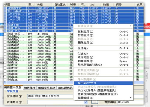 淘宝助理4功能3